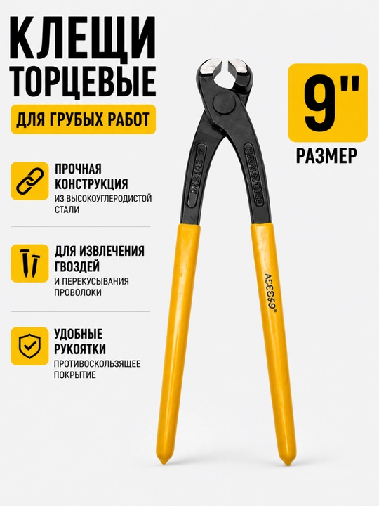 Кусачки по гвоздям ADEGSO – , сталь, для дома и строительных работ - 