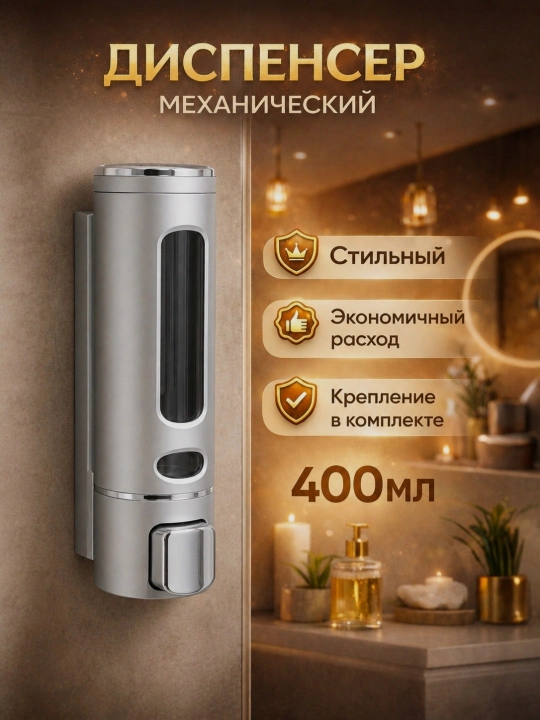 Диспенсер-дозатор для жидкого мыла, 400 мл - 