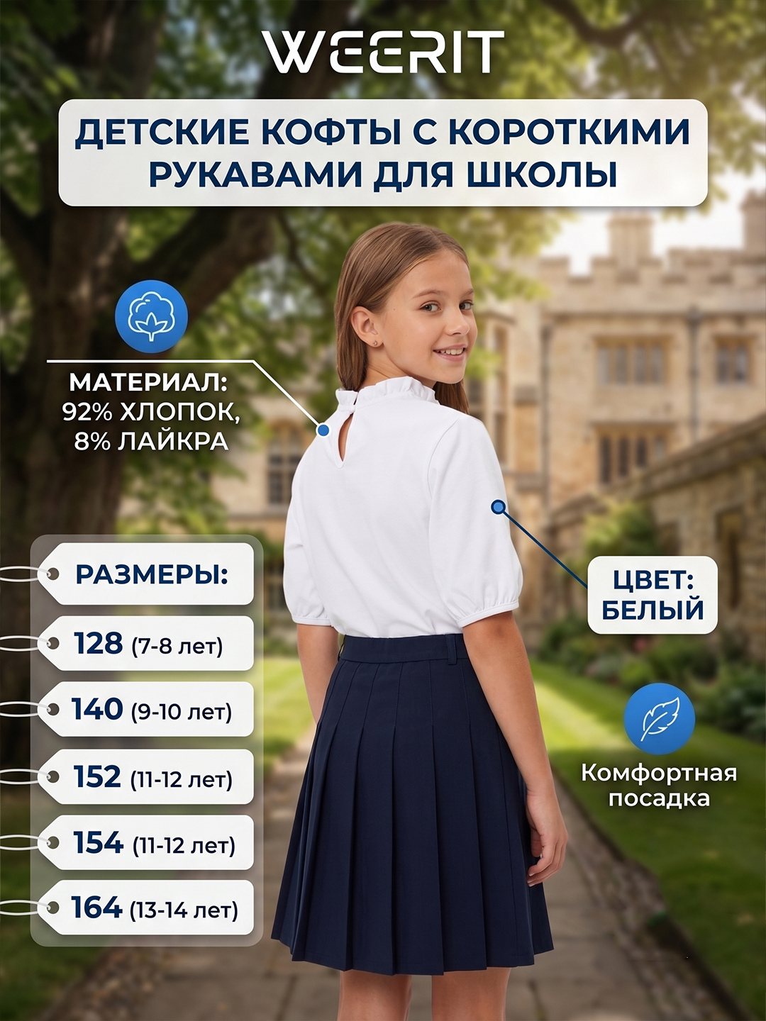Школьная кофта для девочек WEERIT с воротником, белая - 
