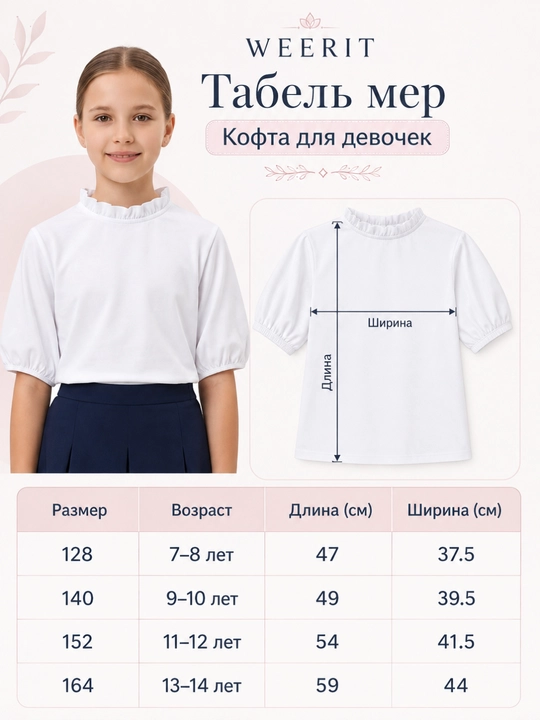 Школьная кофта для девочек WEERIT с воротником, белая