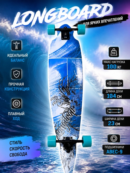 Лонгборд для городского катания, с кленовой декой , 104 см - 