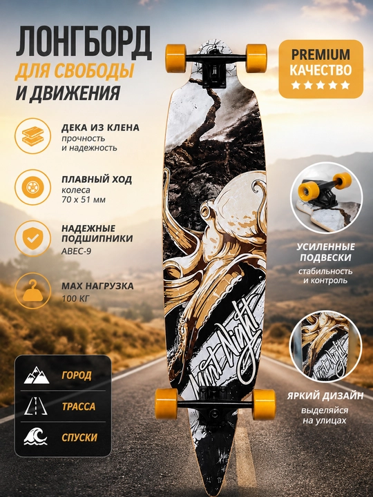 Лонгборд для городского катания, с кленовой декой , 104 см - 