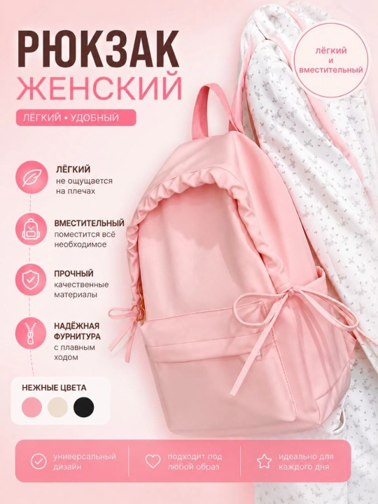 Рюкзак, однотонный портфель с бантиками, канцтовары, школьные принадлежности - 