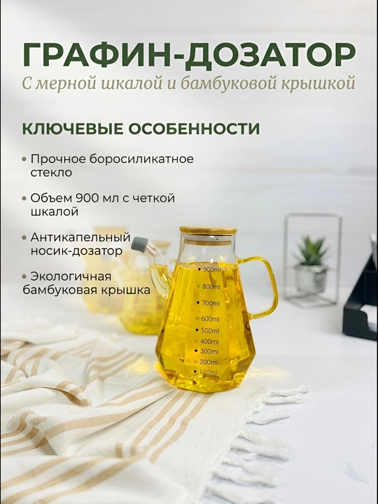 Стеклянная емкость для масла