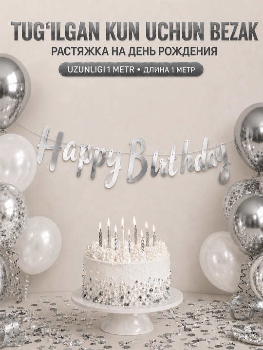 Бумажная гирлянда «Happy Birthday» для дня рождения - 