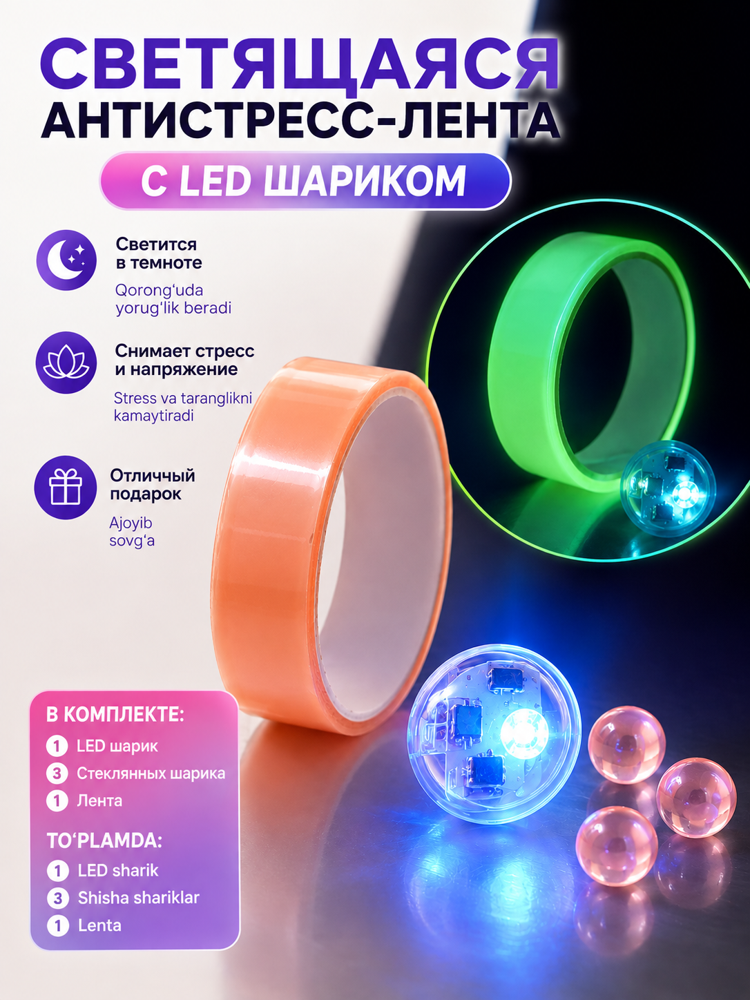 Светящаяся лента, с подсветкой. Антистресс-игрушка для детей и взрослых - 