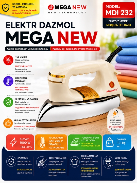 Электрический утюг MEGA NEW MDI232 (без функции пара) - 
