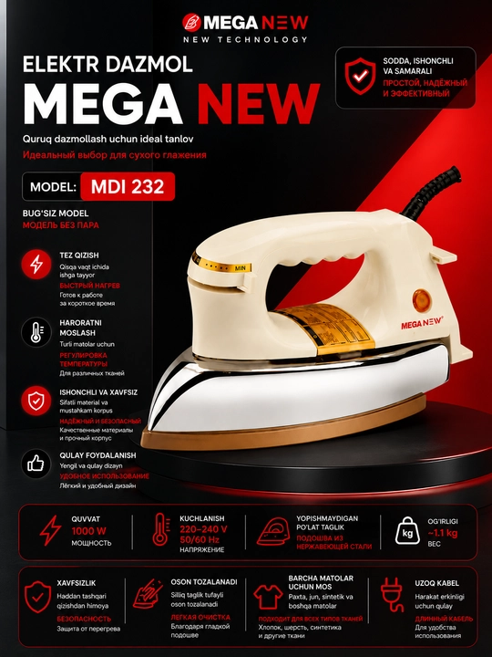 Электрический утюг MEGA NEW MDI232 (без функции пара)