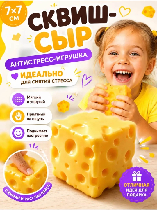 Игрушка антистресс, дамплинги, пельмень, манты с глазками, butter сквиш сыр, Cube