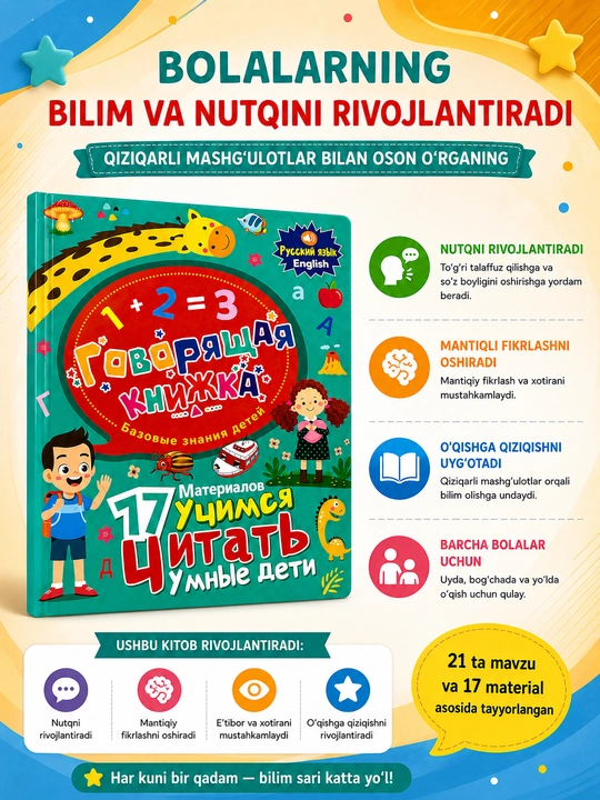 Интерактивная говорящая книга для детей на узбекском и русском языках, обучающая
