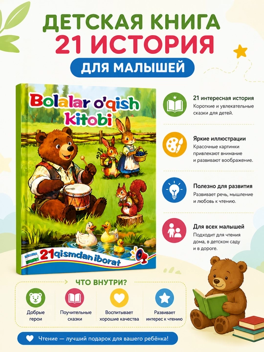 Интерактивная говорящая книга для детей на узбекском и русском языках, обучающая - 