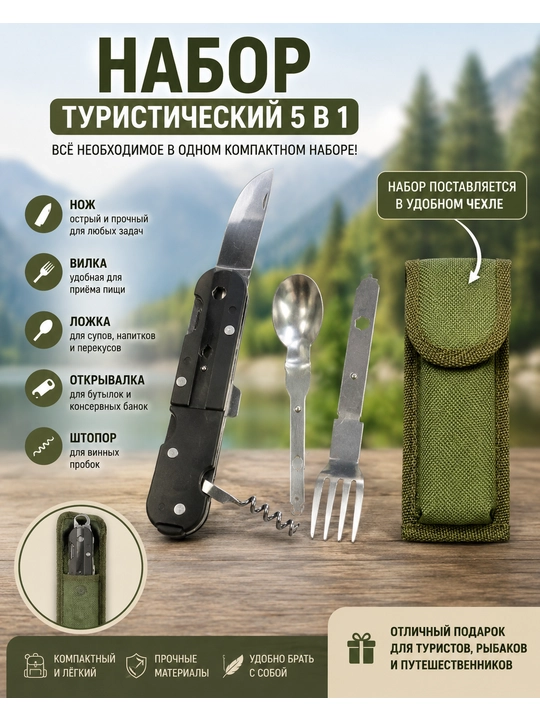 Набор снаряжения для путешествий 5 в 1, складной нож, вилка, ложечник и штопор - 