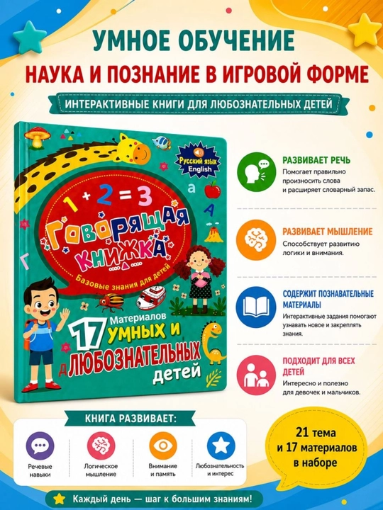 Интерактивная говорящая книга для детей на узбекском и русском языках, обучающая - 