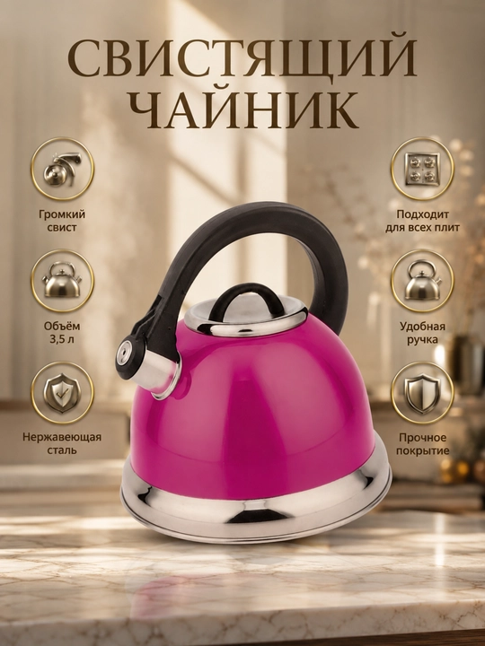 Чайник Zepter ZP-1251 (3,5 л) из нержавеющей стали со свистком, для индукционных плит - 