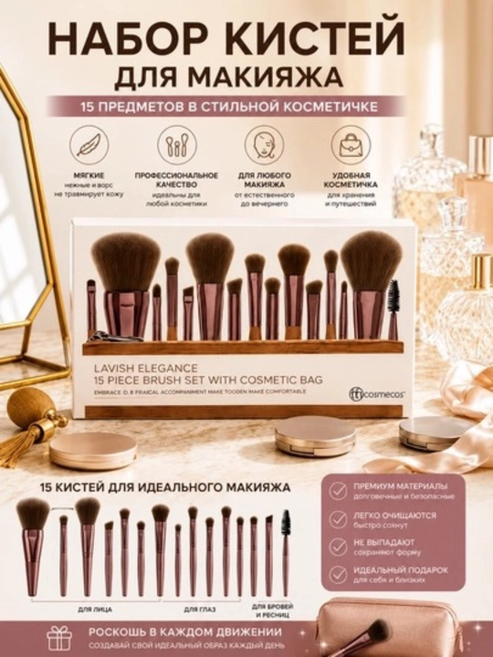 Bh Cosmetics Lavish Elegance, набор из 15 кистей для макияжа в косметичке - 