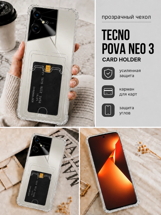 Чехол для смартфона Tecno Pova Neo 3