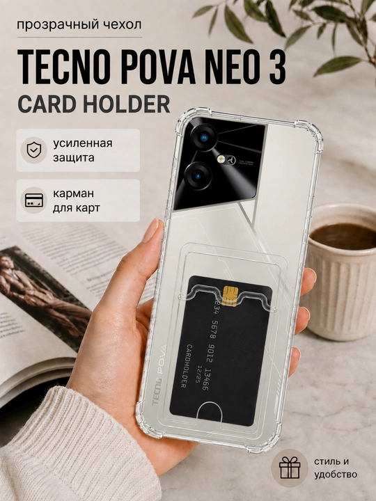 Чехол для смартфона Tecno Pova Neo 3