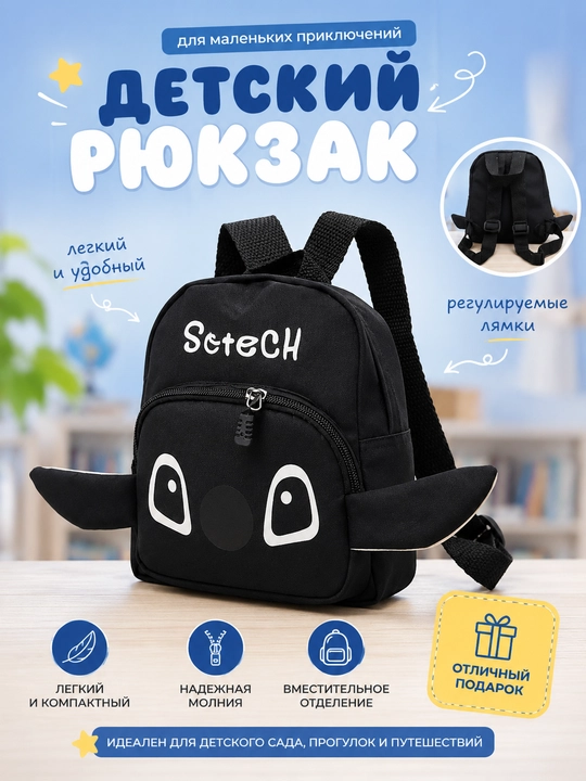 Рюкзак для детей, для мальчиков, для детского сада, 2-6 лет - 