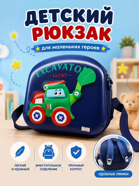 Рюкзак для детей, для мальчиков, для детского сада, 2-6 лет - 