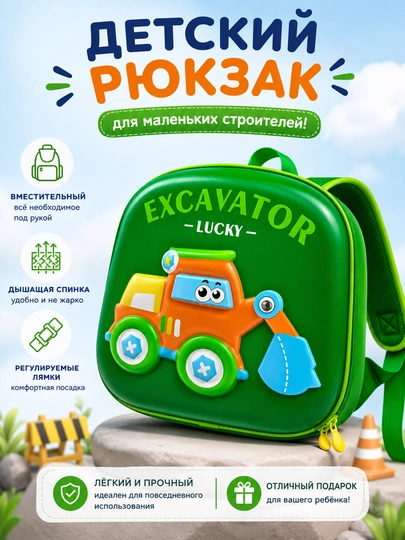 Рюкзак для детей, для мальчиков, для детского сада, 2-6 лет - 