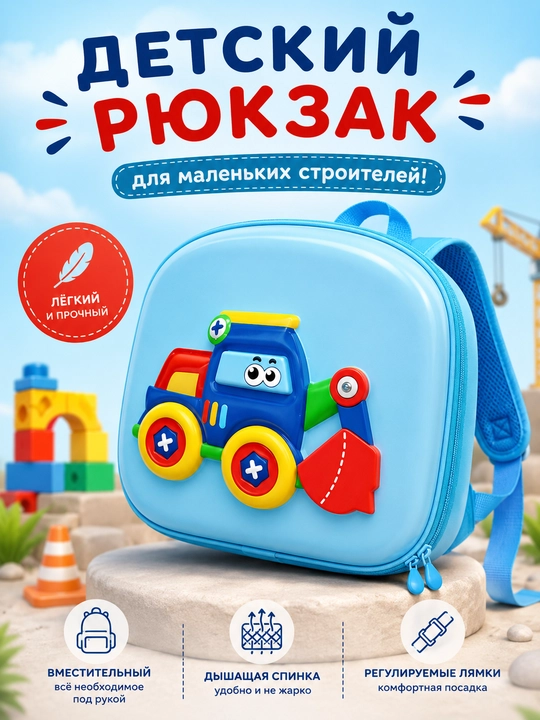 Рюкзак для детей, для мальчиков, для детского сада, 2-6 лет - 