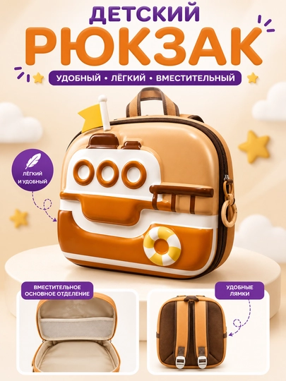 Рюкзак для детей, для мальчиков, для детского сада, 2-6 лет - 