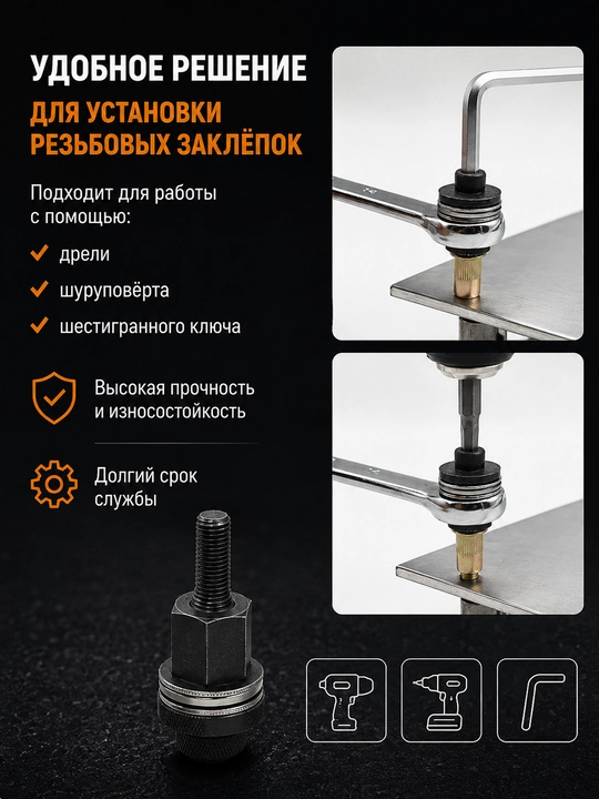Заклёпочник ручной для резьбовых заклёпок