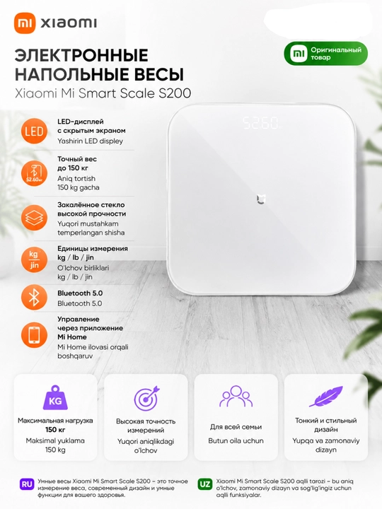 Электронные напольные весы Xiaomi Mi Smart Scale S200 - 