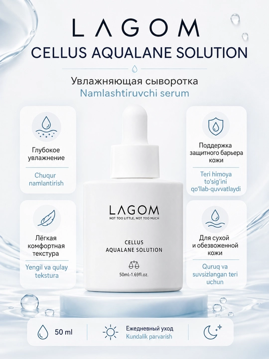 Увлажняющая сыворотка для лица LAGOM Cellus Aqu Madi Solution, 50 мл - 
