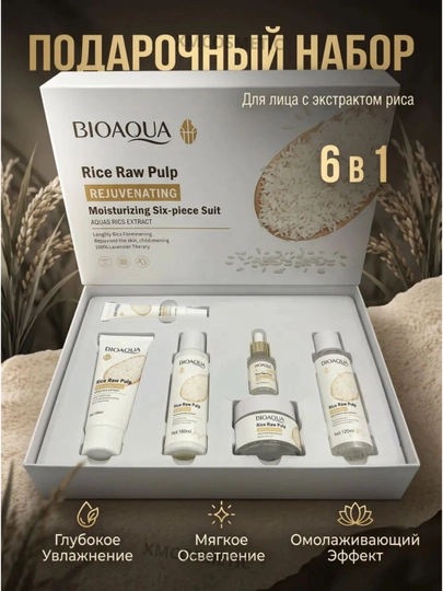Yuzni parvarish qilish to'plami Bioaqua, 6 tasi 1 da, nabor va donalik, guruch ekstrakti