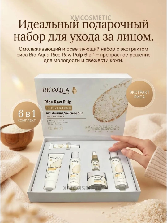 Yuzni parvarish qilish to'plami Bioaqua, 6 tasi 1 da, nabor va donalik, guruch ekstrakti