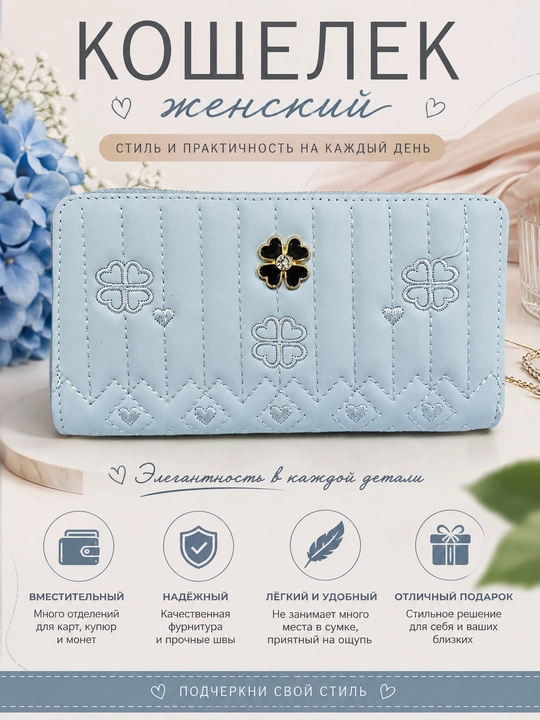 Кошелек, клатч, косметичка женская, размер 20 см * 10 см * 3 см - 