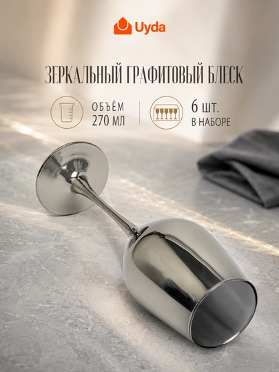 Набор бокалов для вина Luminarc «Селест Сияющий графит», 270 мл, 6 шт