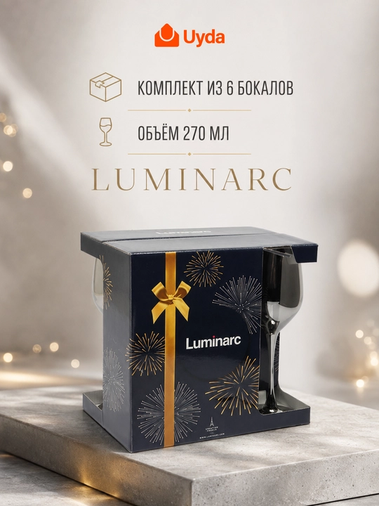 Набор бокалов для вина Luminarc «Селест Сияющий графит», 270 мл, 6 шт
