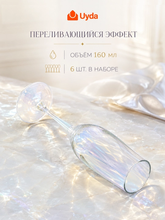 Luminarc Celeste Oltin Xameleon shampan bokallari to‘plami, 160 ml, 6 dona