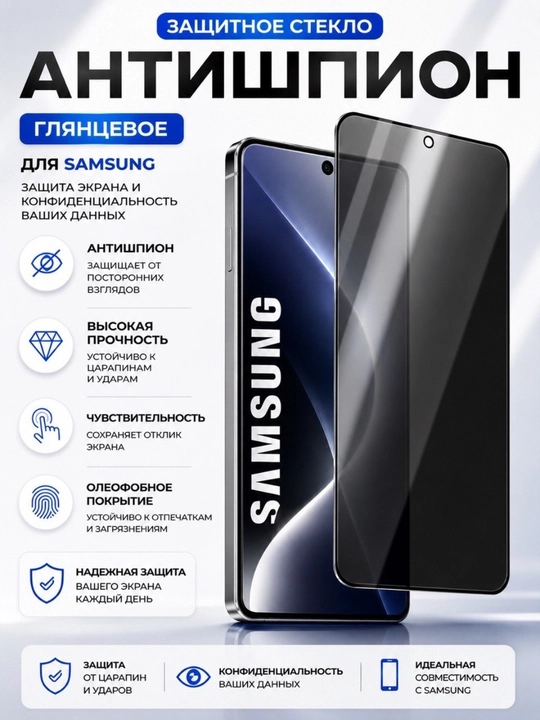 Samsung uchun Antishpion (Privacy) yaltiroq himoya oynasi A17, A07, A27, A16, A23, A53,
