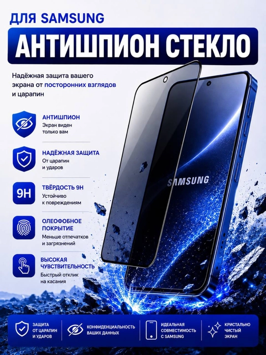 Samsung uchun Antishpion (Privacy) yaltiroq himoya oynasi A17, A07, A27, A16, A23, A53,