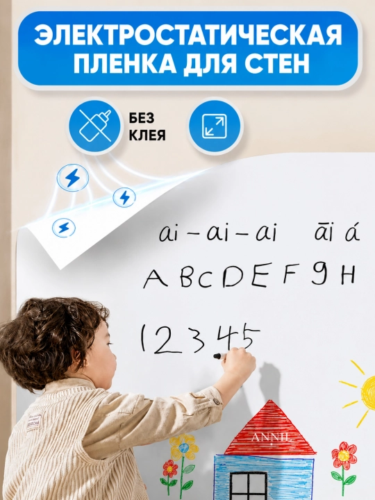 Электростатическая белая пленка-доска для письма и рисования whiteboard, доска - 