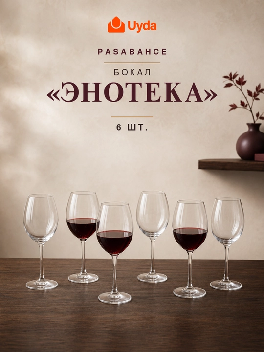 Vino uchun bokallar Pasabahce Enoteca 6 dona to‘plam - 