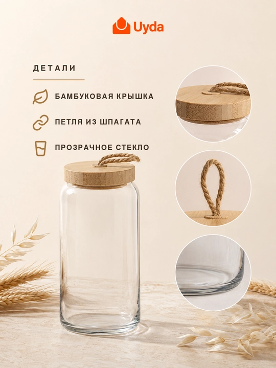 Банка стеклянная Pasabahce Woody Bamboo, 1130 мл, с бамбуковой крышкой