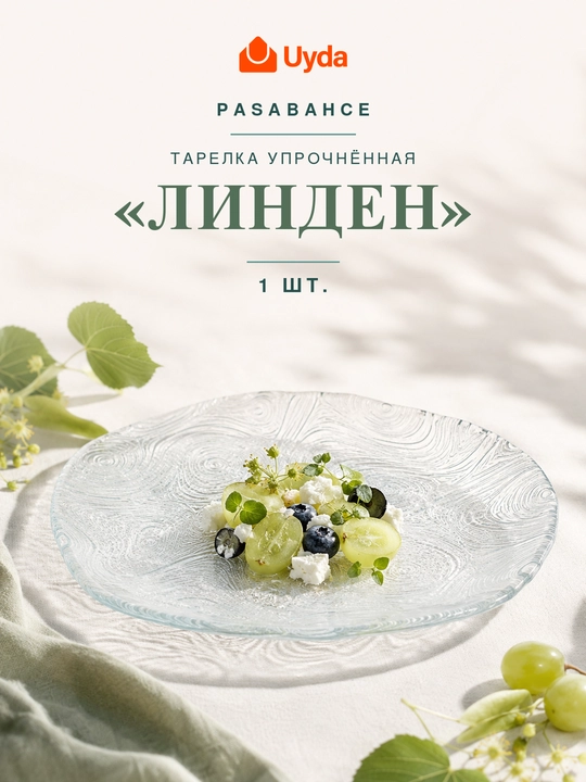 Mustahkam shisha tarelka Pasabahce Linden 200 mm, salat va gazaklar uchun