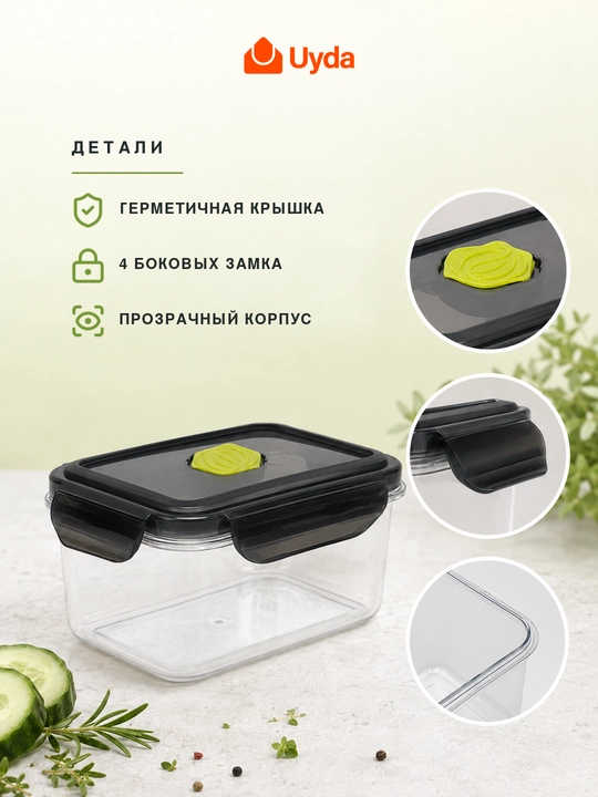 Контейнер Phibo Brilliant 431179313, 700 мл