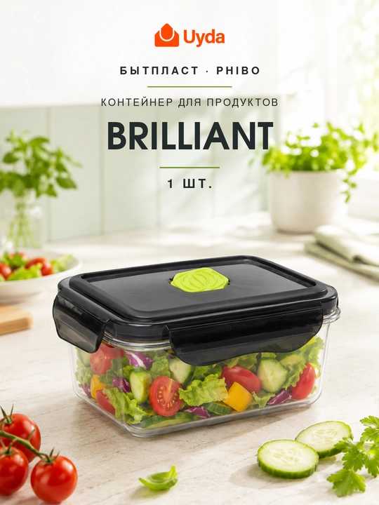 Контейнер Phibo Brilliant 431179313, 700 мл