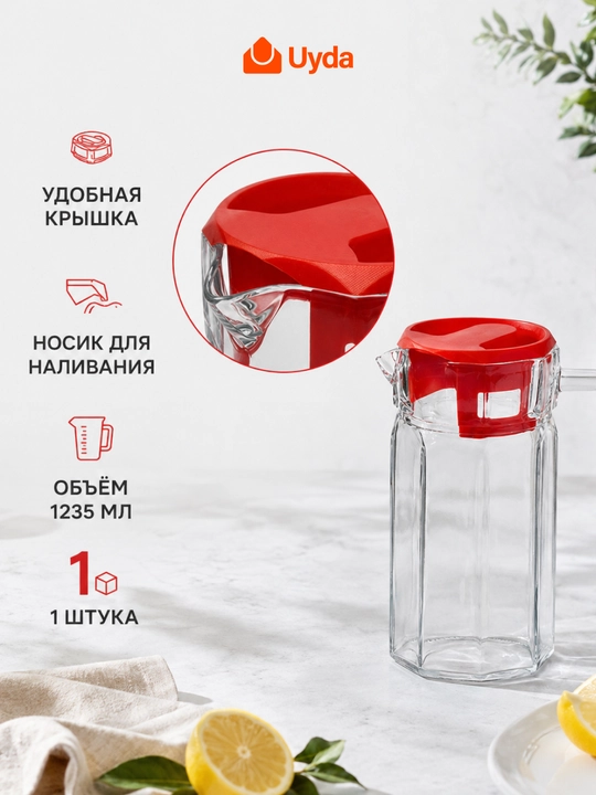 Кувшин стеклянный Pasabahce Kosem 1235 мл с красной крышкой