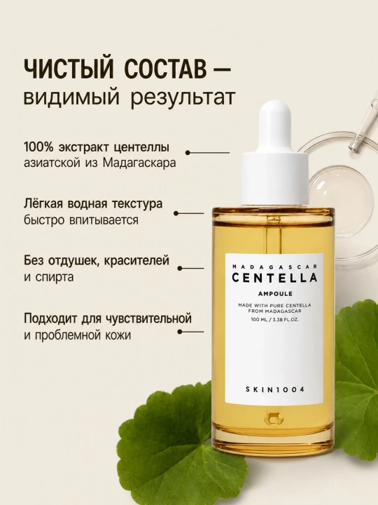 Skin1004 Centella sarum, 100 ml, tinchlantiruvchi va namlantiruvchi