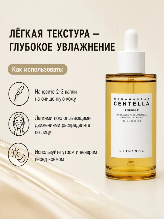 Skin1004 Centella sarum, 100 ml, tinchlantiruvchi va namlantiruvchi