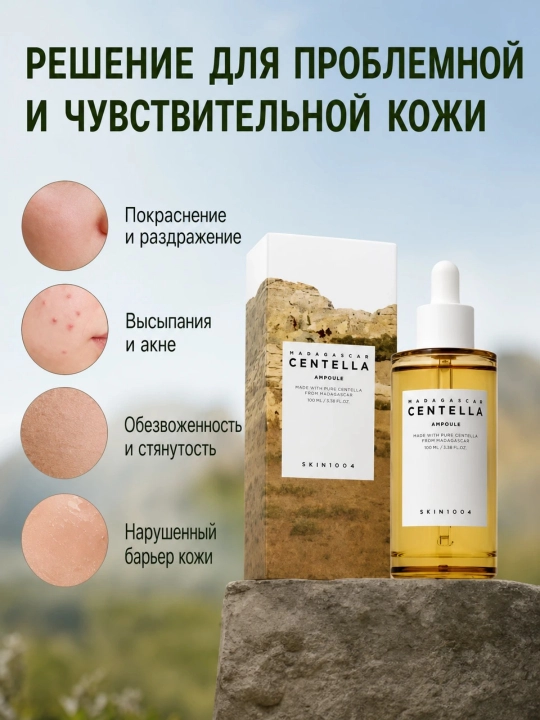 Skin1004 Centella sarum, 100 ml, tinchlantiruvchi va namlantiruvchi