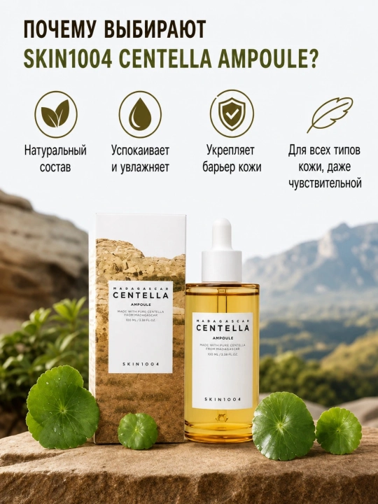 Skin1004 Centella sarum, 100 ml, tinchlantiruvchi va namlantiruvchi