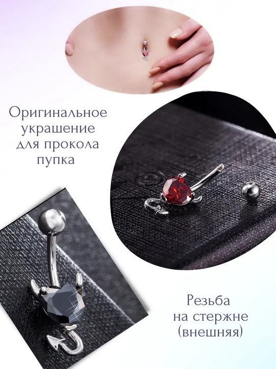 Пупочные украшения, пупочные кольца и пирсинги