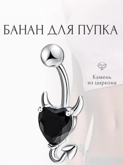 Пупочные украшения, пупочные кольца и пирсинги - 